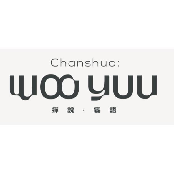 蟬說.霧語WOO YUU Chanshuo及圖
