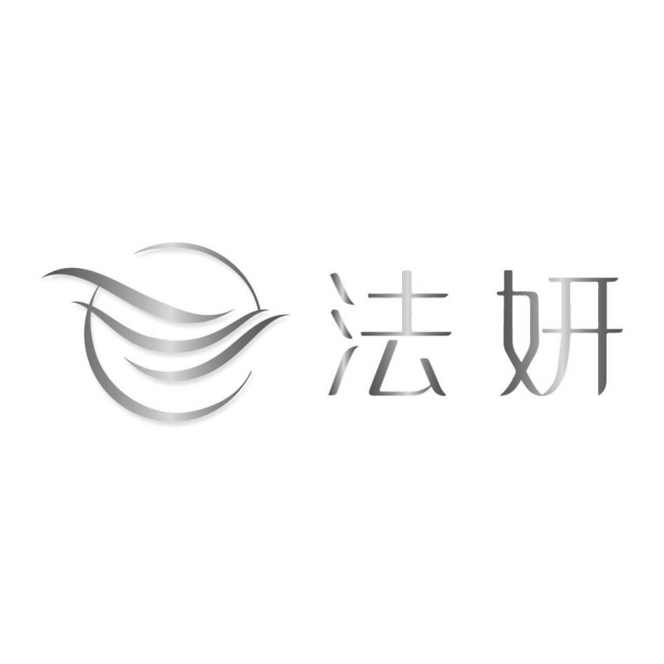 法妍及設計圖