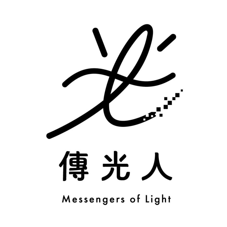 傳光人Messengers of Light及圖
