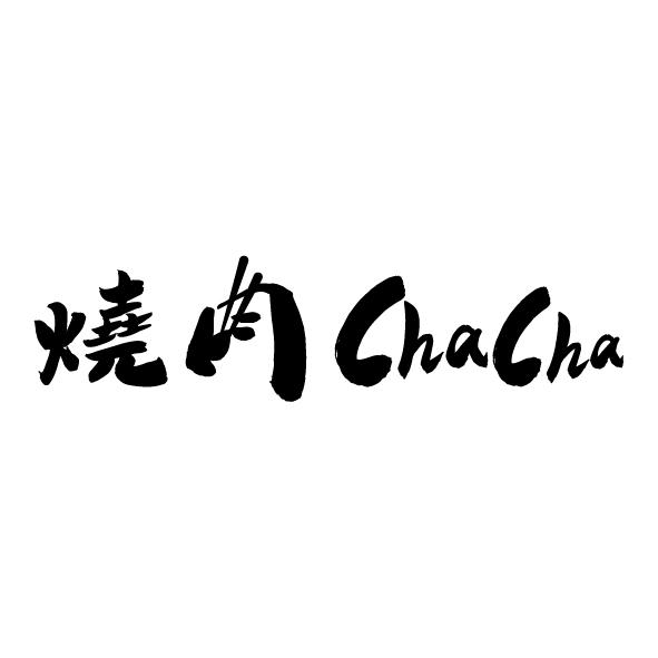 黃永吉 燒肉chacha設計字