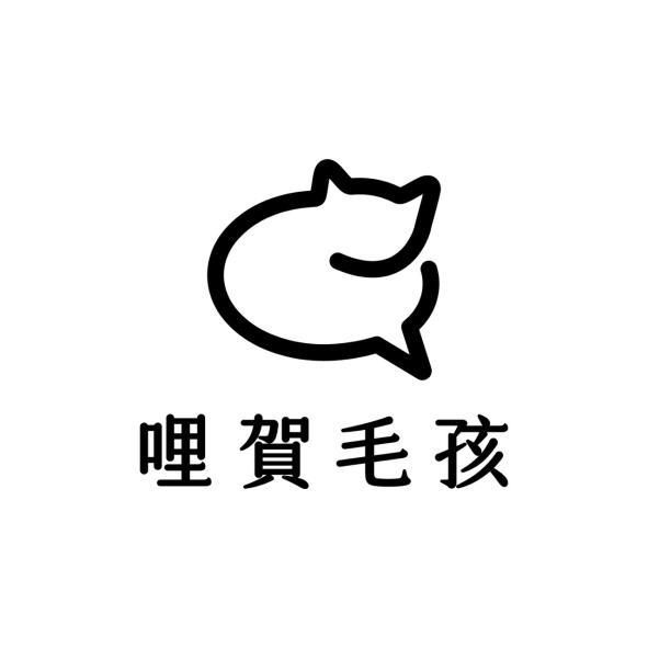 哩賀毛孩及圖