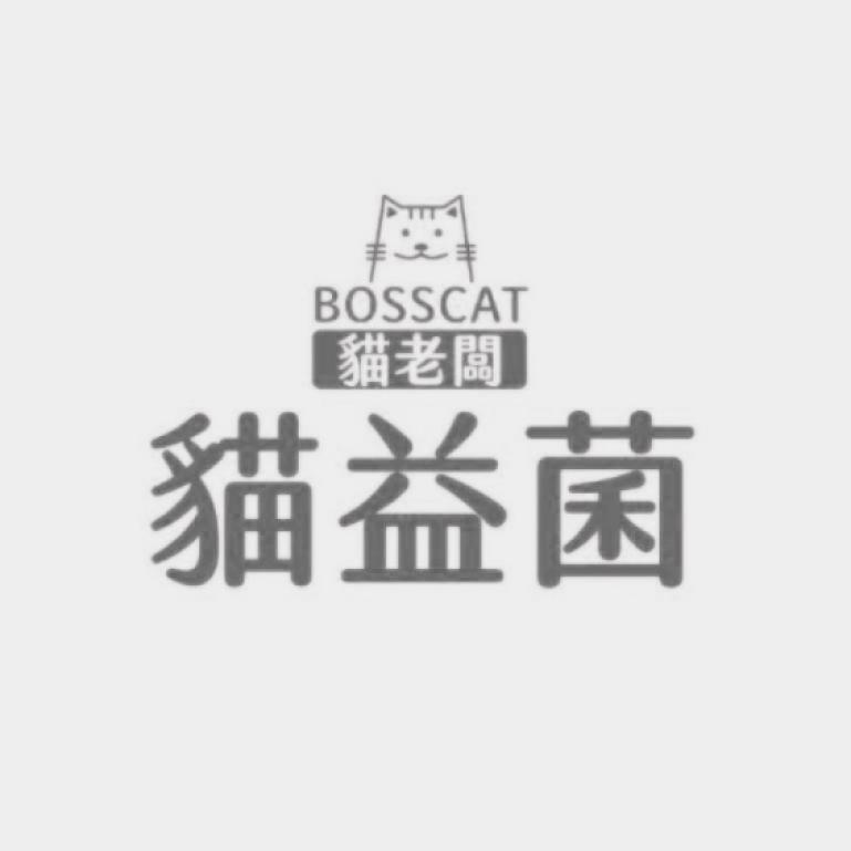 貓老闆貓益菌BOSSCAT及圖