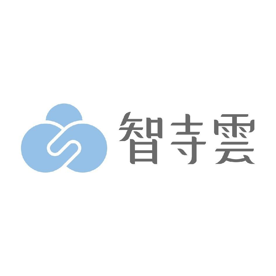 智寺雲及圖