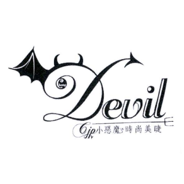 Devil Cjp 小惡魔時尚美睫設計圖
