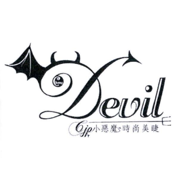 Devil Cjp 小惡魔時尚美睫設計圖