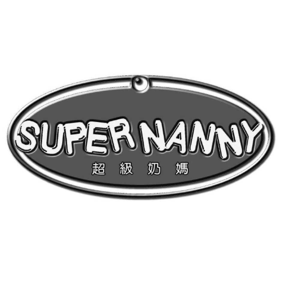 超級奶媽SUPER NANNY及圖