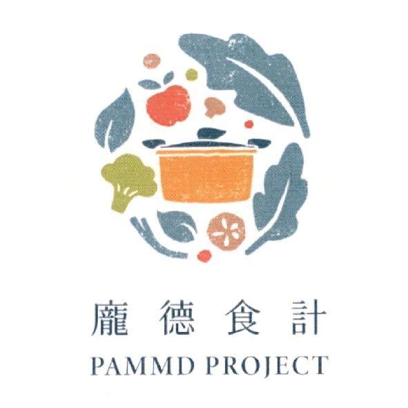 龐德食計 PAMMD PROJECT 及圖