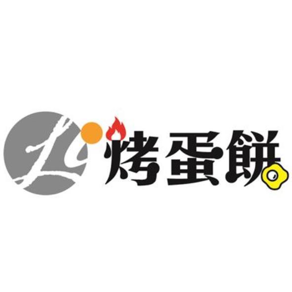 烤蛋餅設計字及Li設計圖