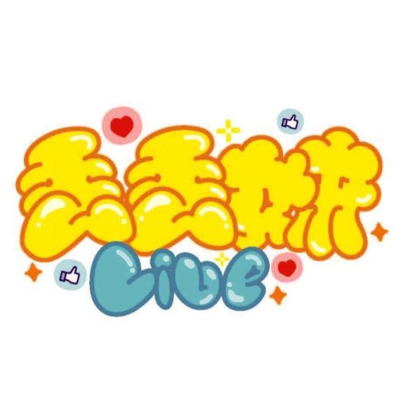 丟丟妹Q版字Live