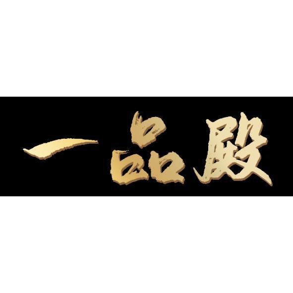一品殿