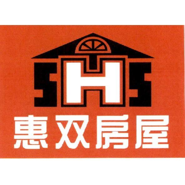 惠双房屋及圖