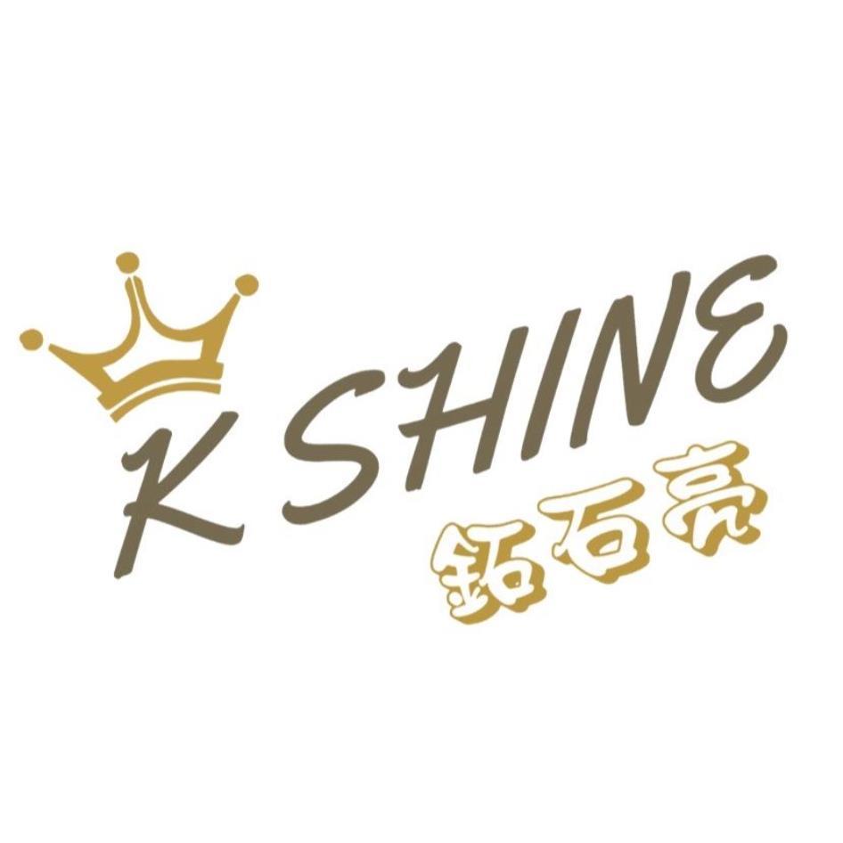 恒玖興業有限公司 鉐石亮 K SHINE及圖