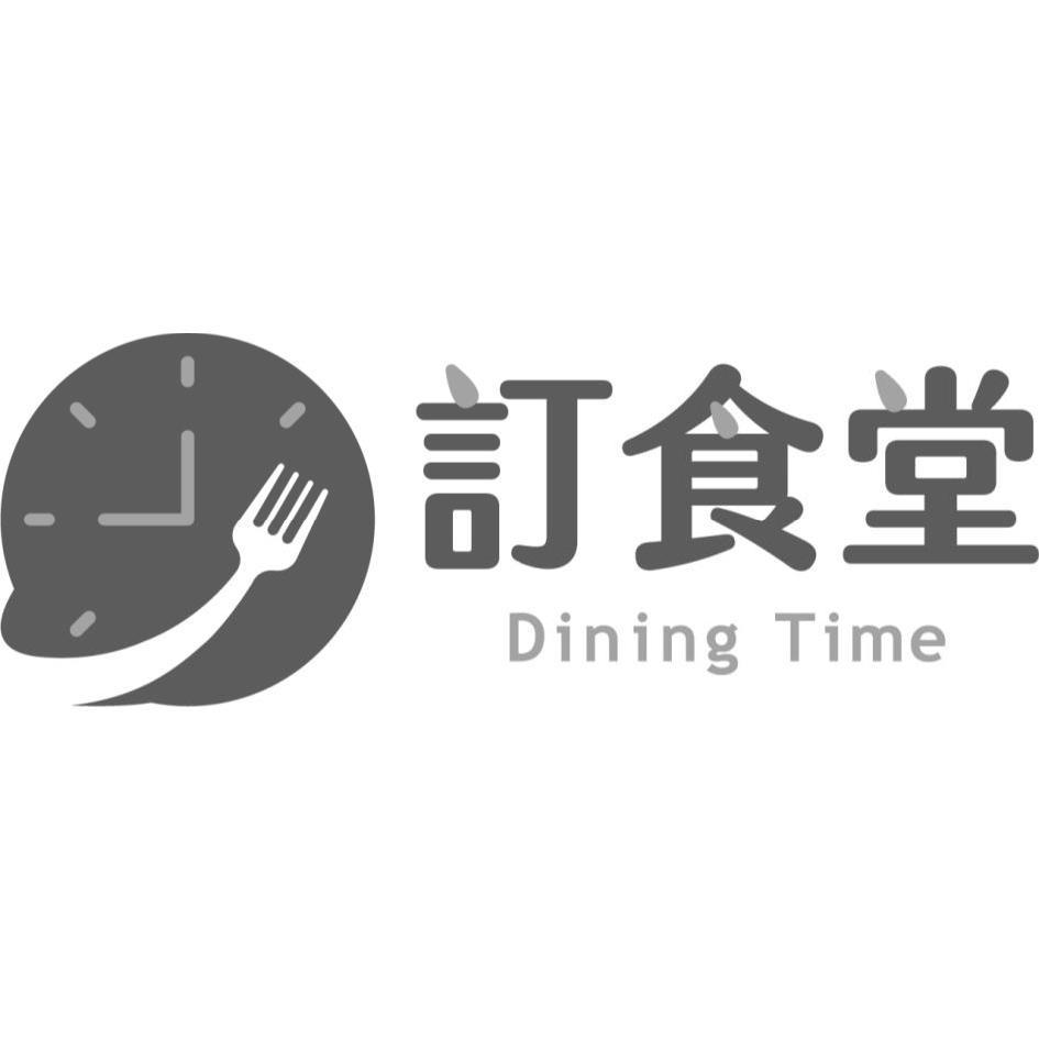 訂食堂Dining Time及圖