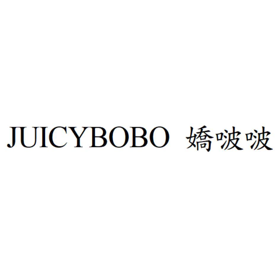 JUICYBOBO 嬌啵啵