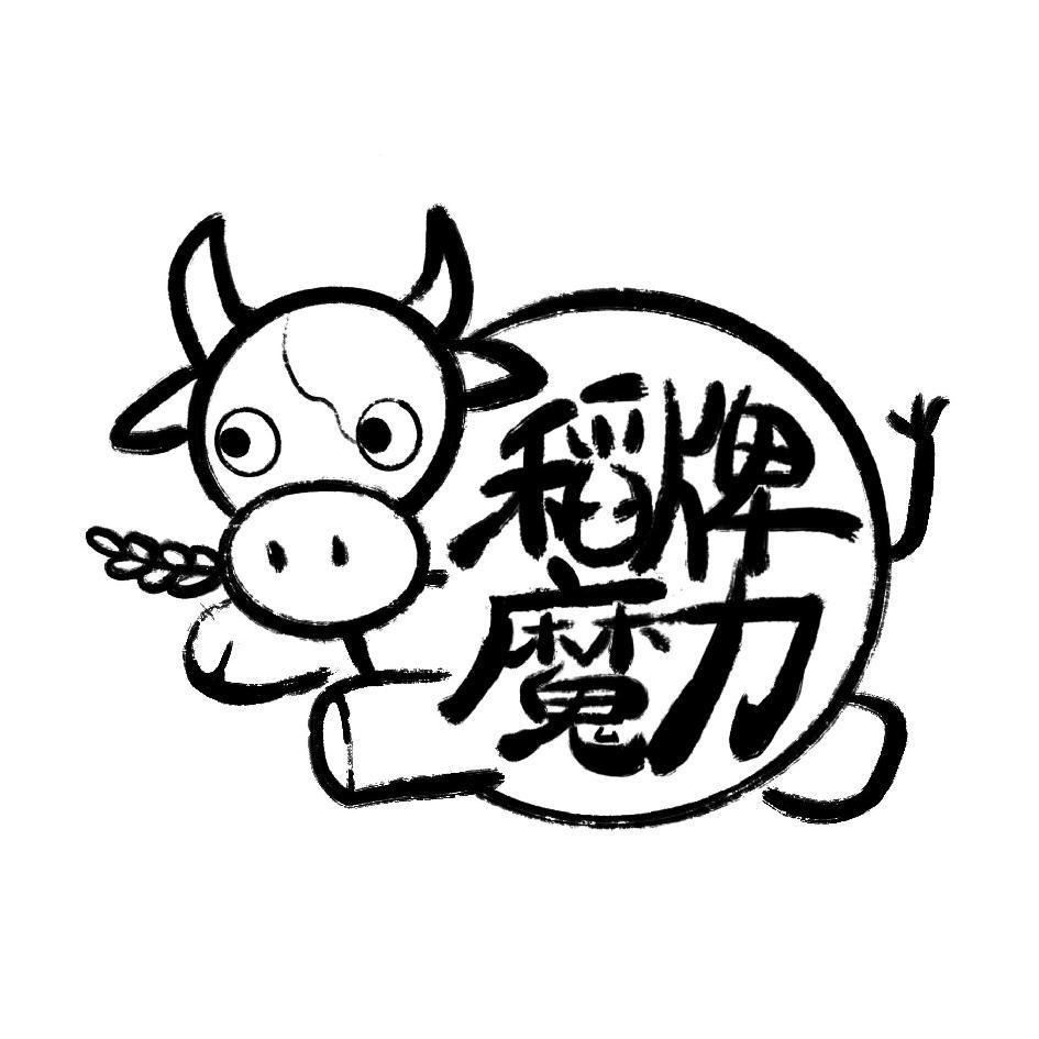 稻牌魔力及圖