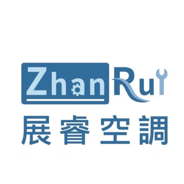 展睿空調 Zhan Ru及圖