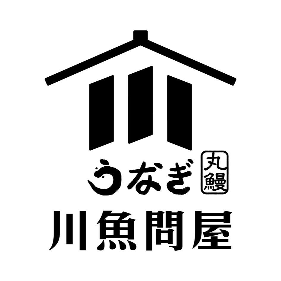 川魚問屋 丸鰻 うなぎ及圖