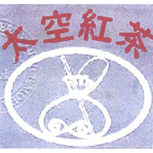 太空紅茶及圖
