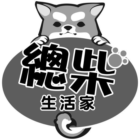總柴生活家及圖