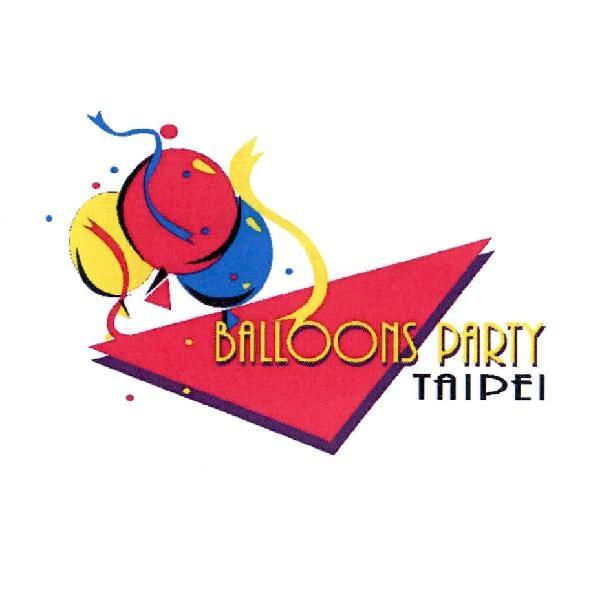 BALLOONS PARTY TAIPEI 及圖（彩色）