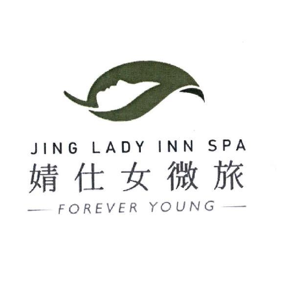 JING LADY INN SPA 婧仕女微旅及圖