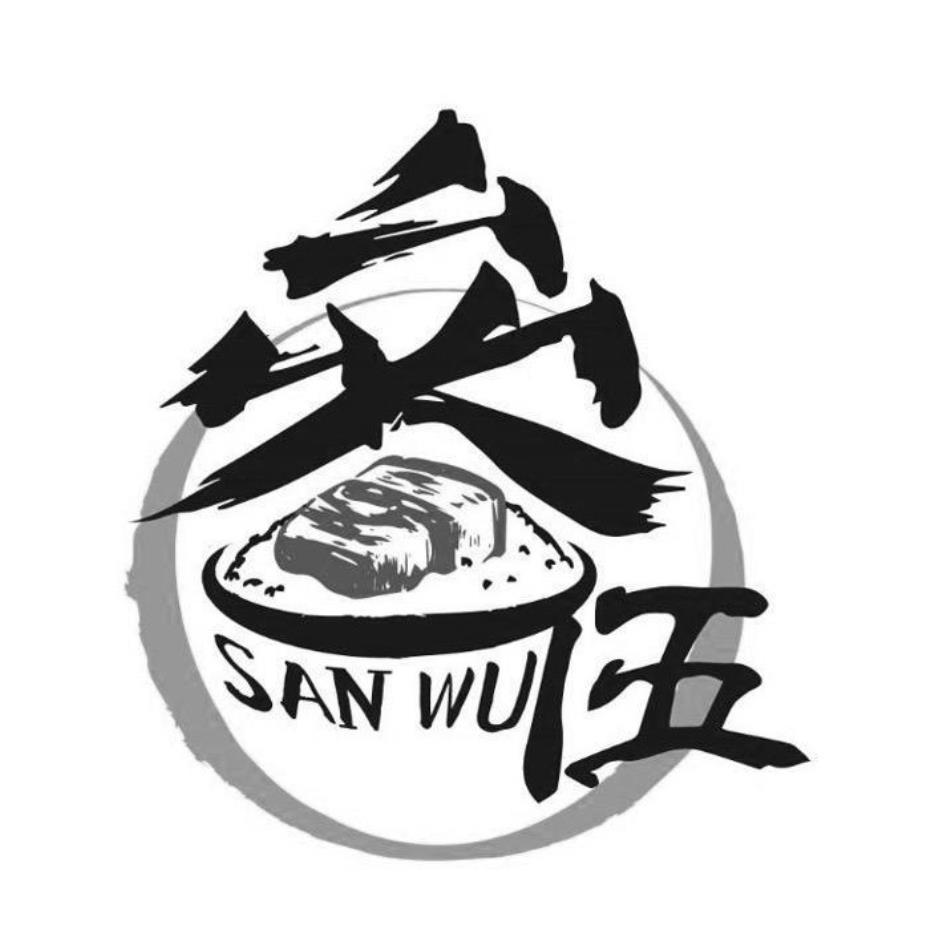 SAN WU 參伍及圖