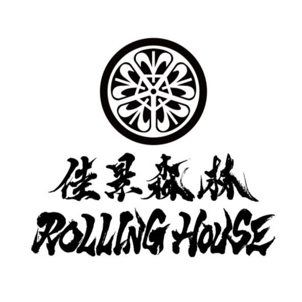 佳景森林ROLLING HOUSE及圖