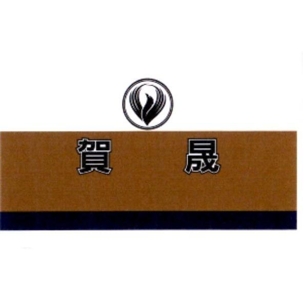 賀晟及圖