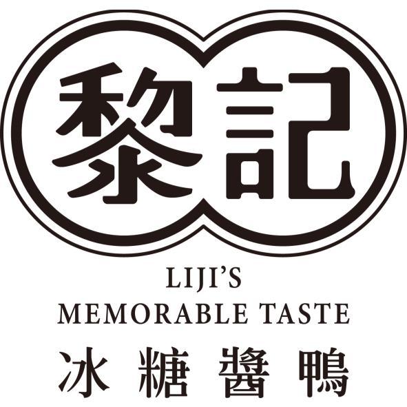 陳淑美 黎記LIJI'S MEMORABLE TASTE冰糖醬鴨及圖