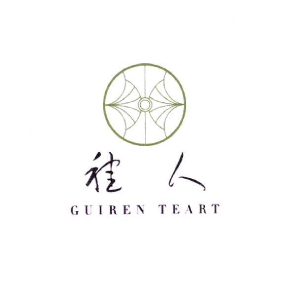 䅅人 GUIREN TEART 及圖