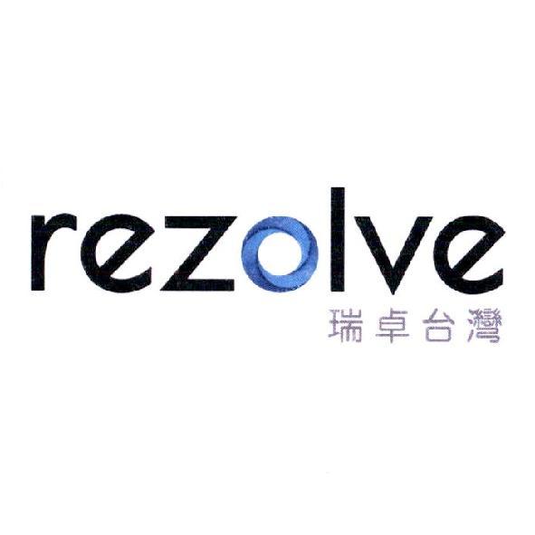 rezolve 瑞卓台灣及圖