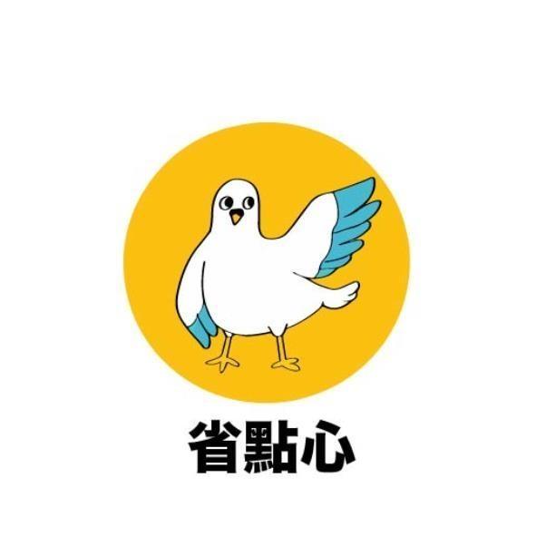 省點心及圖