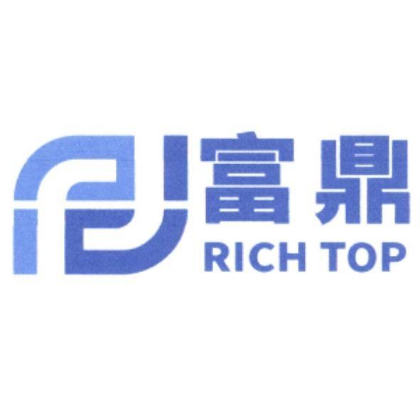 富鼎 RICH TOP 及圖