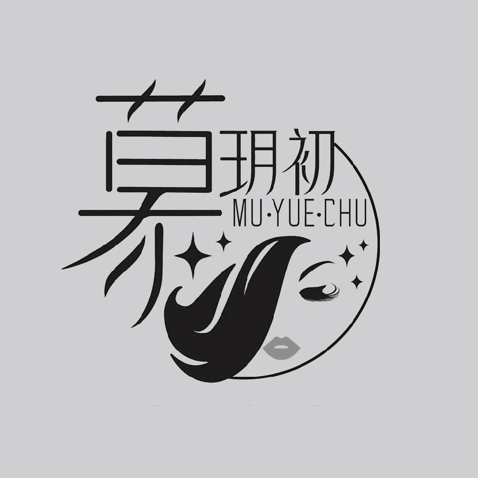 慕玥初 MU YUE CHU及圖