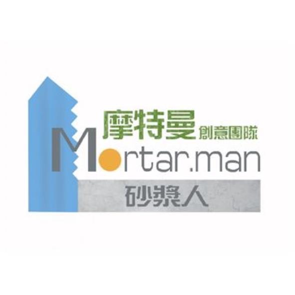 摩特曼創意團隊Mortar.man砂漿人及圖