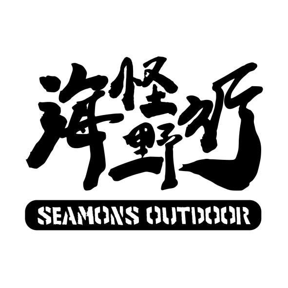 海怪野行SEAMONS OUTDOOR設計字