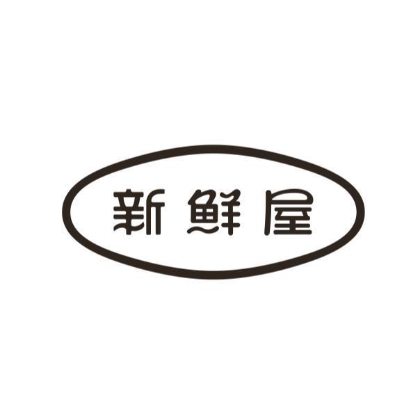 新鮮屋(with circle)