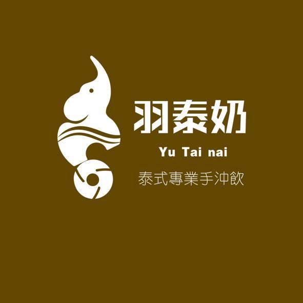 羽泰奶 Yu Tai nai 設計字及圖