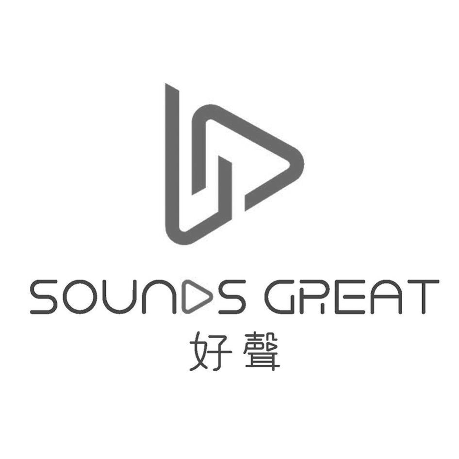 好聲SOUNDS GREAT設計字及圖
