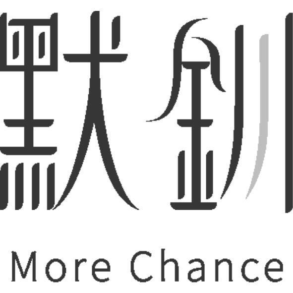 李明明 默釧More Chance