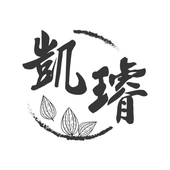 凱璿 及圖