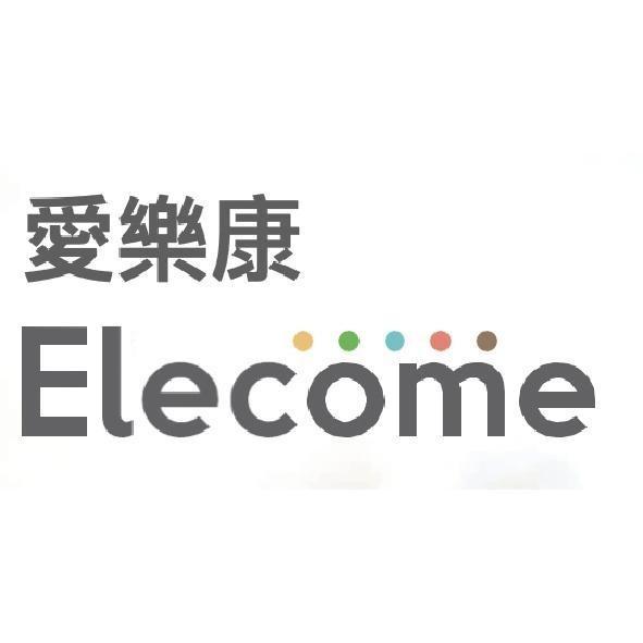 愛樂康 ELECOME 及圖