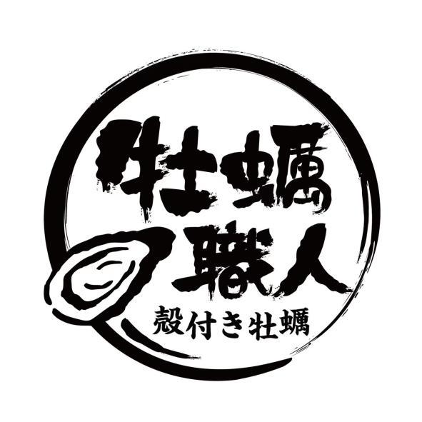 牡蠣職人 殼付き牡蠣及圖