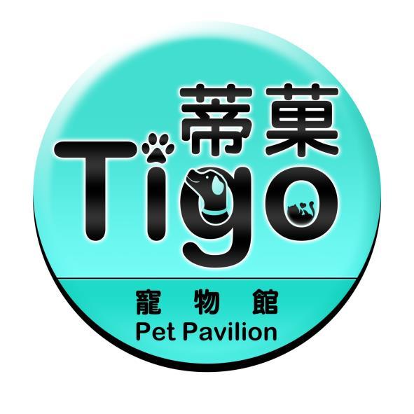 蒂菓 Tigo 設計字 寵物館 Pet Pavilion