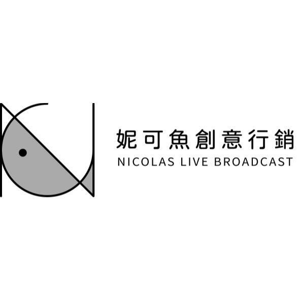 妮可魚創意行銷NICOLAS LIVE BROADCAST及圖