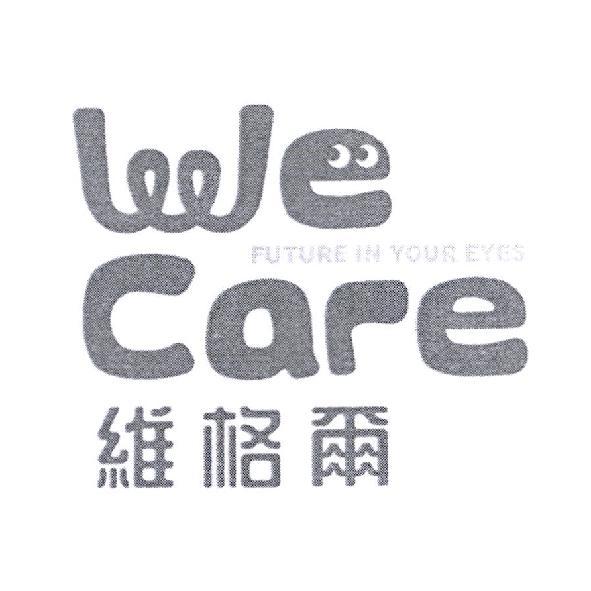 WE Care 維格爾 FUTURE IN YOUR EYES
