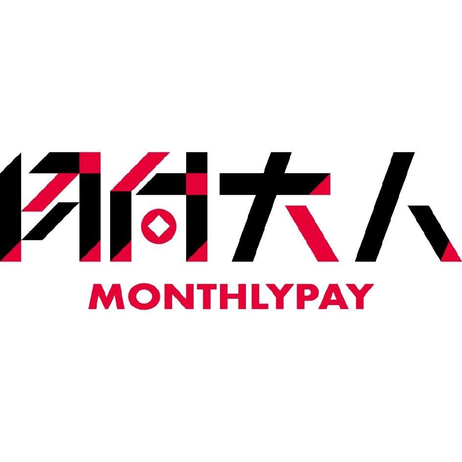 月付大人MONTHLYPAY設計字