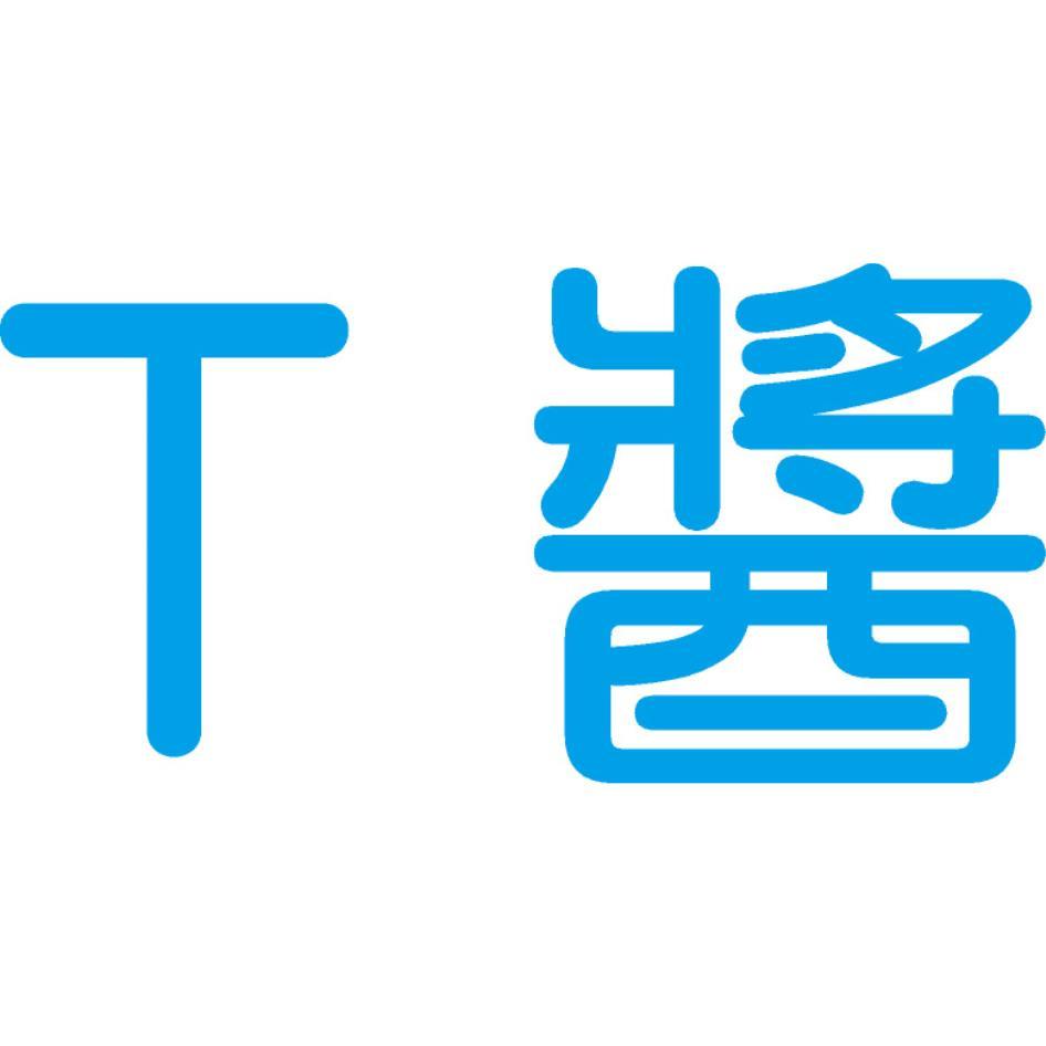 T醬