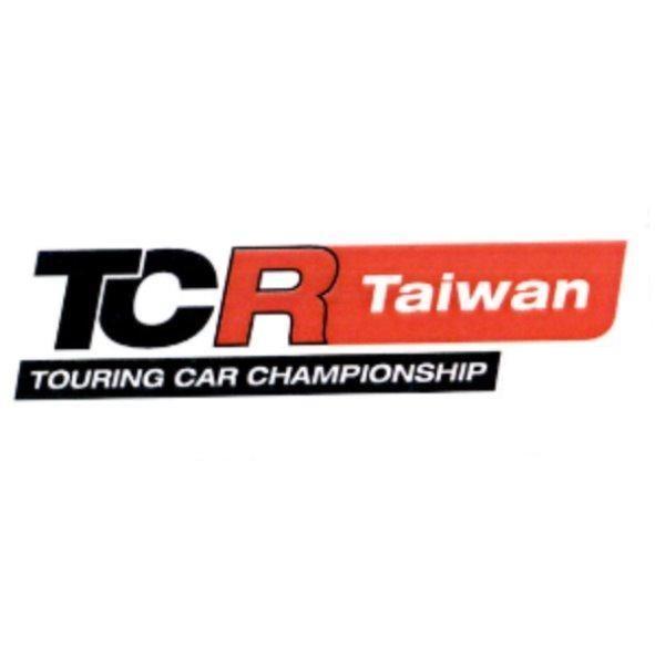 TCR及圖