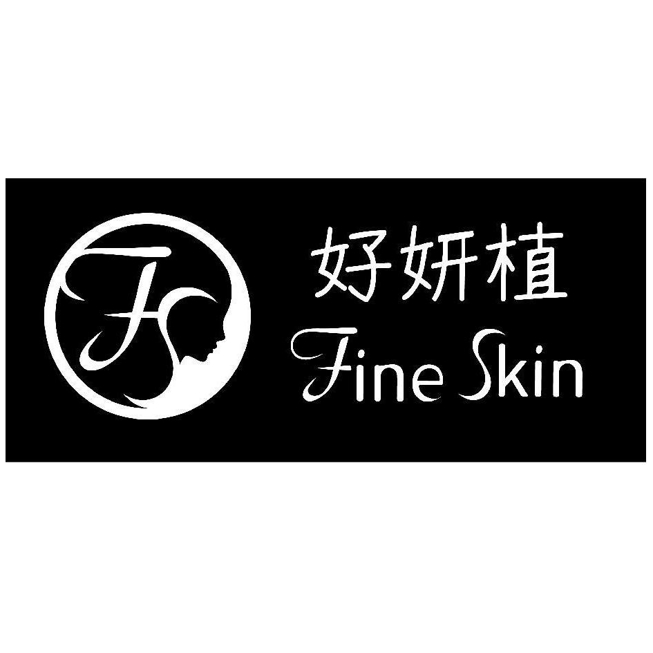 好妍植Fine Skin及FS仕女頭像